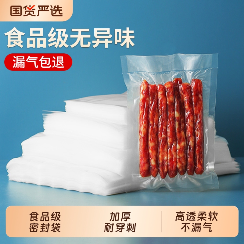 真空袋加厚真空食品包装袋商用食品专用抽真空封口袋透明塑封袋子