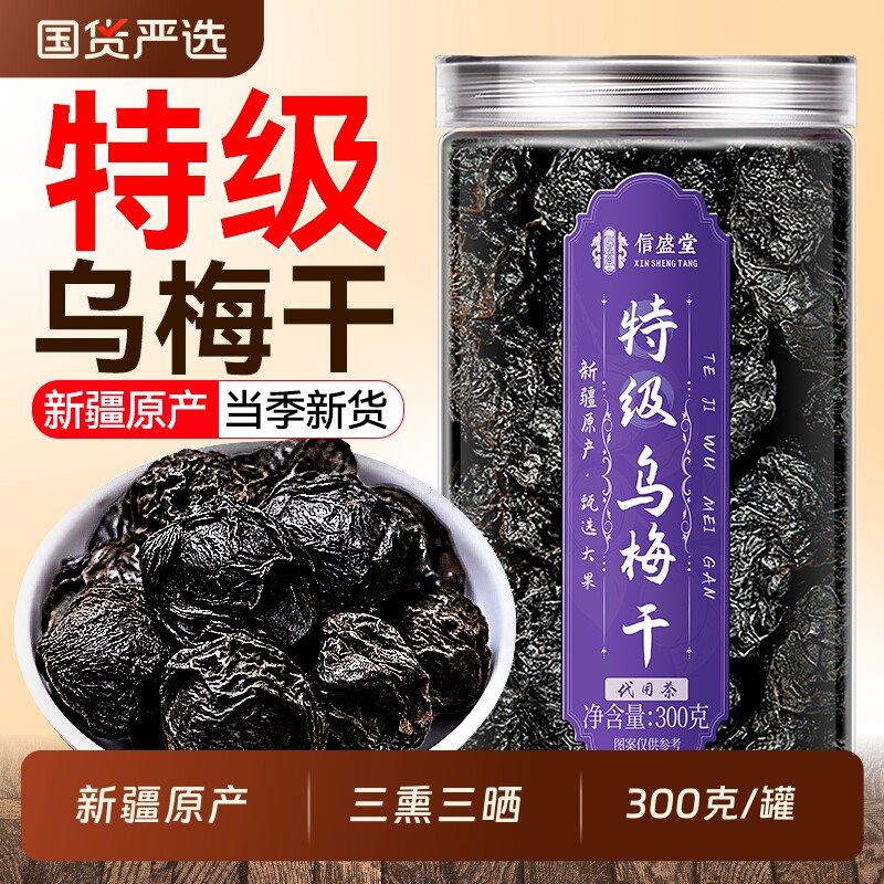 新疆特级乌梅干官方旗舰店无糖精无添加天山正品中药材薄荷山楂