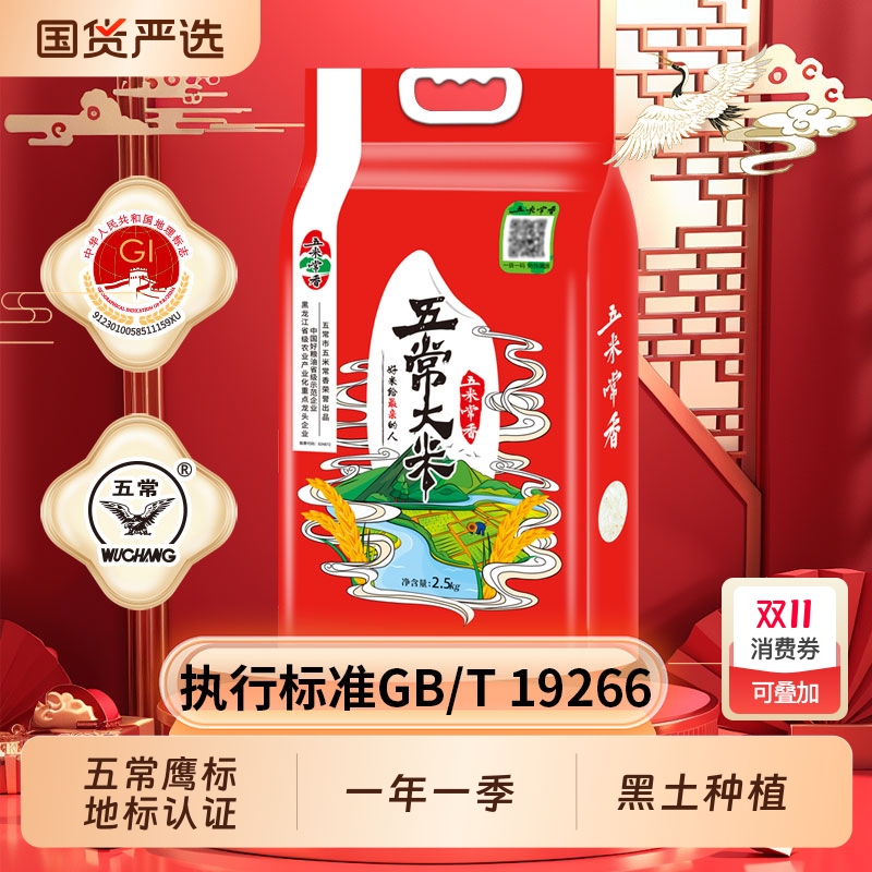 五米常香五常大米2.5kg真空长粒