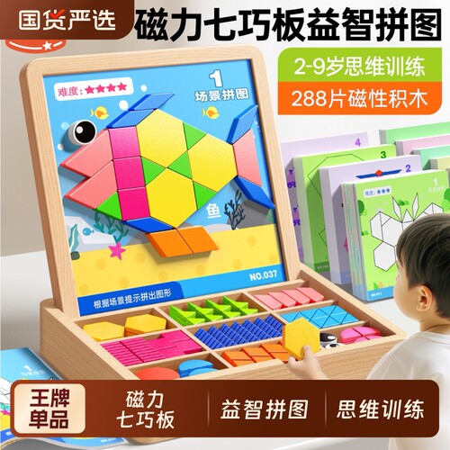 童木星七巧板磁力拼图思维训练益智力开发男女孩幼儿童3到6岁玩具