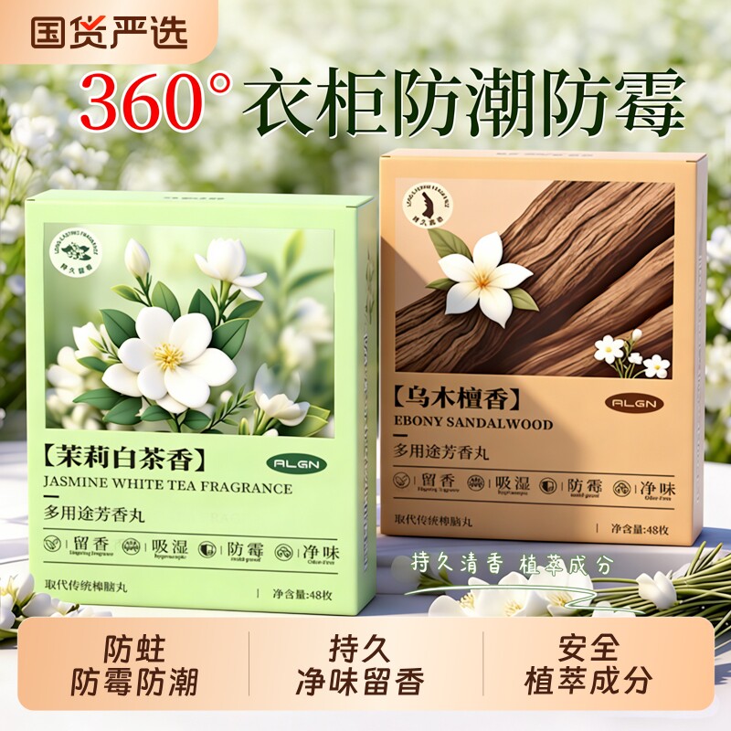 樟脑丸衣柜防霉防蛀除湿室内卫生间鞋柜空气芳香剂神器甲醛卧室 - 实物图