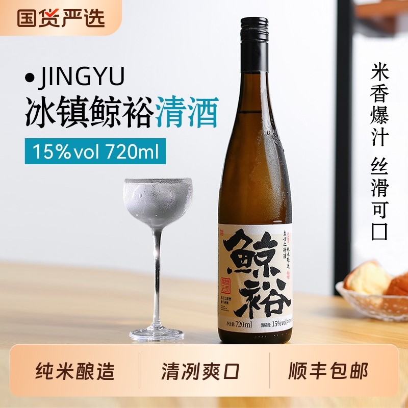 鲸裕清酒720ml官方正品清酒纯粮食酿造低度日料火锅微醺商务宴请