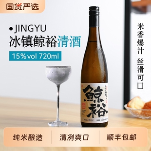 鲸裕清酒720ml官方正品清酒纯粮食酿造低度日料火锅微醺商务宴请