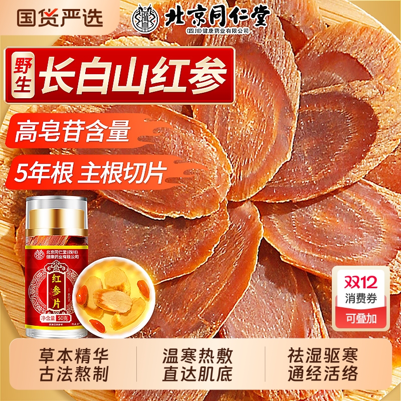 【润补不燥】无糖主根大片红参片