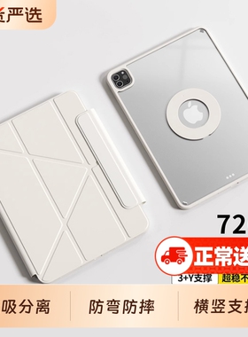 平板保护壳2025新款iPadpro11寸air6/4保护套10代8适用苹果7磁吸拆分3Y带笔槽10.5亚克力10.2防弯摔13寸无笔