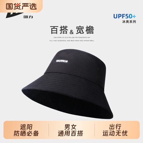 回力新款渔夫帽防晒遮阳帽子户外休闲男女盆帽速干平顶显脸小帽檐