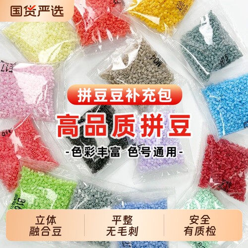 拼豆补充包221色高品质融合豆手工diy材料包全套2.6mm拼豆豆264色