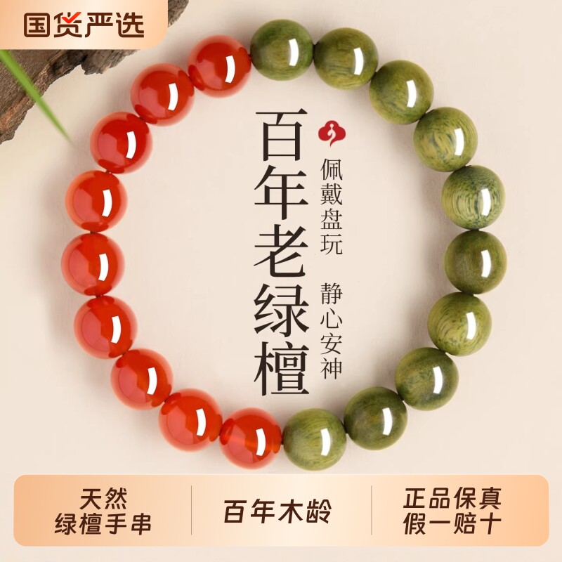 天然百年龄老绿檀木手串女款红玛瑙手链水晶文玩佛珠本命年五行旺