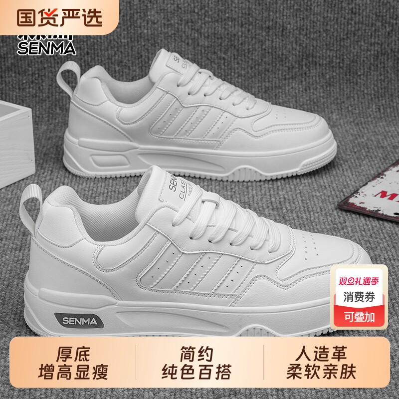 SENMA/森马男鞋夏季透气百搭白色休闲板鞋学生运动高级感小白鞋A