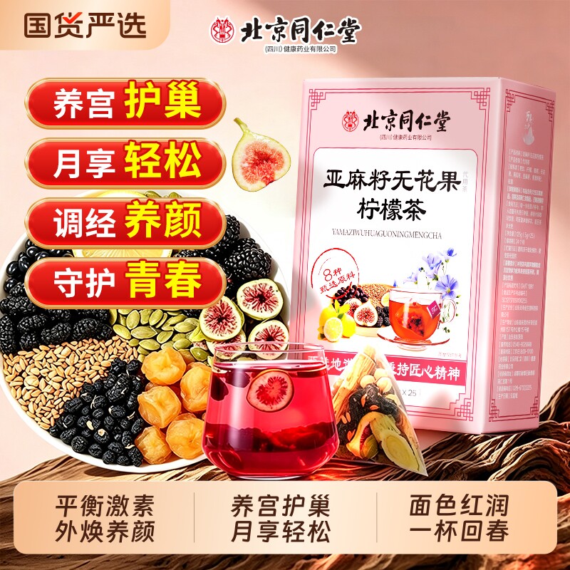 亚麻籽无花果养雌茶黄体酮女性养生茶黑豆黑枸杞桑葚补雌调理营养