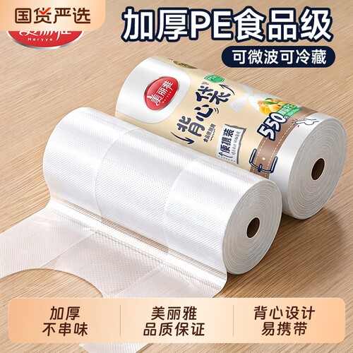 美丽雅加厚保鲜袋|超1000次加购