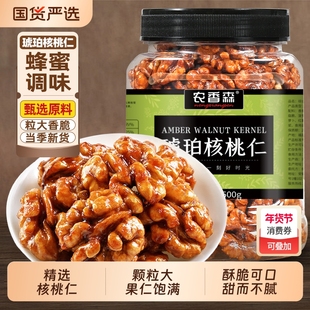 农香森琥珀核桃仁蜂蜜焦糖酥脆大核桃肉散装罐装熟网红零食旗舰店