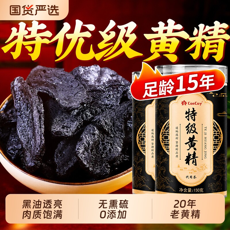 九制黄精九蒸中草材药晒即食正品官方旗舰店九华山新鲜野生泡水喝