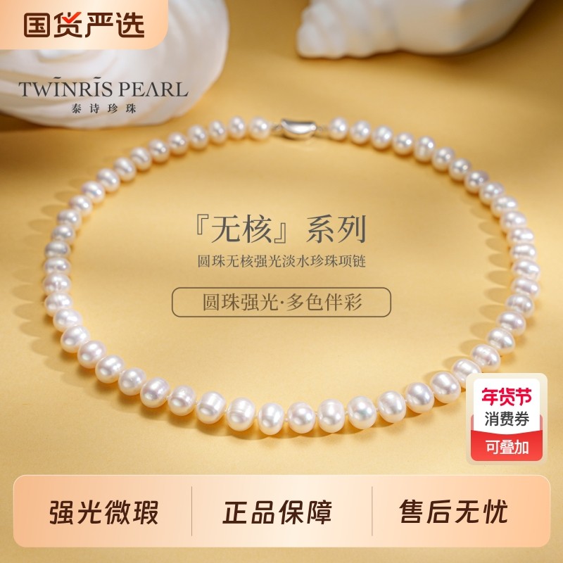 泰诗珍珠高光微瑕淡水项链s925银日常百搭素链珠宝正圆强光无核,珠宝/钻石/翡翠,颈饰,淘宝优惠券,粉丝福利购,淘宝优惠卷