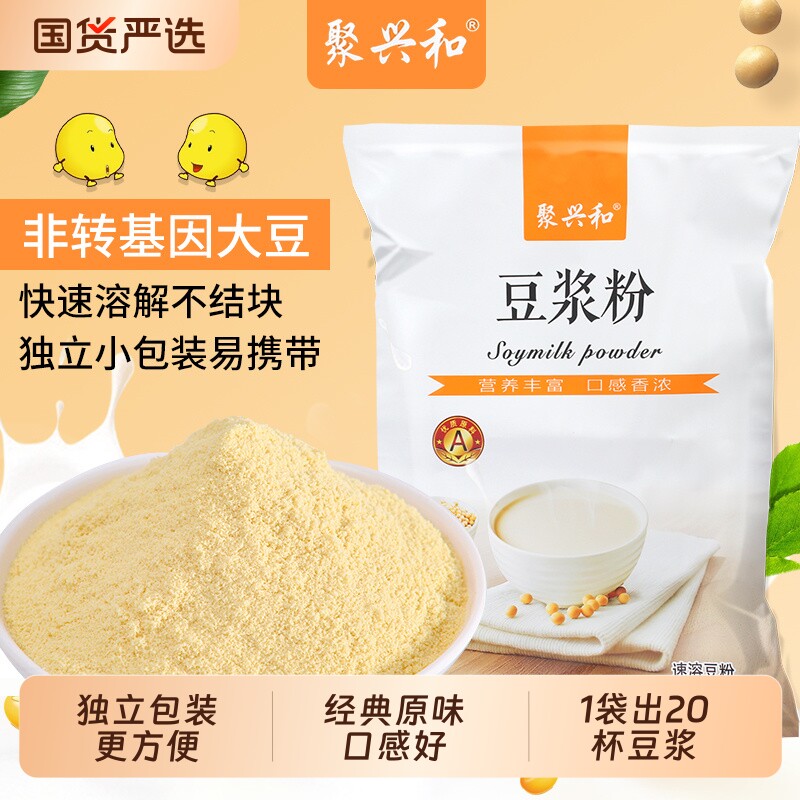 聚兴和豆浆粉营养早餐速溶学生省时豆奶原味冲饮小包装袋装黄豆