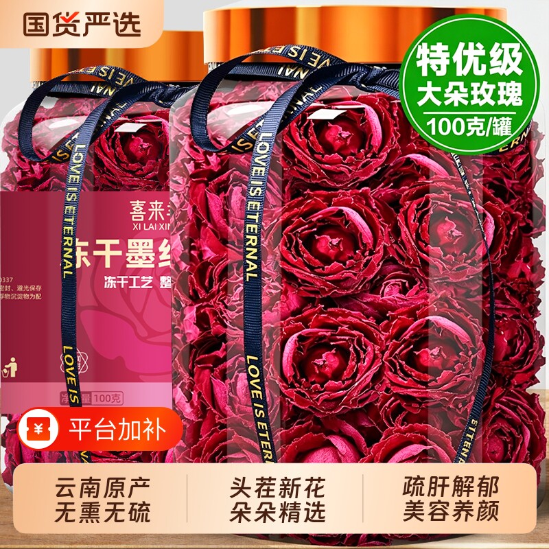 云南冻干墨红玫瑰花茶官方旗舰店泡茶干泡水鲜花花青素大朵解郁