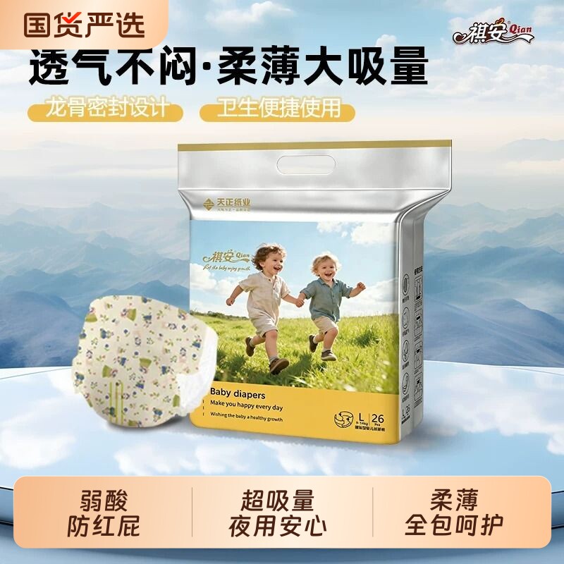 祺安银装Pro婴幼儿小包装拉拉裤图片