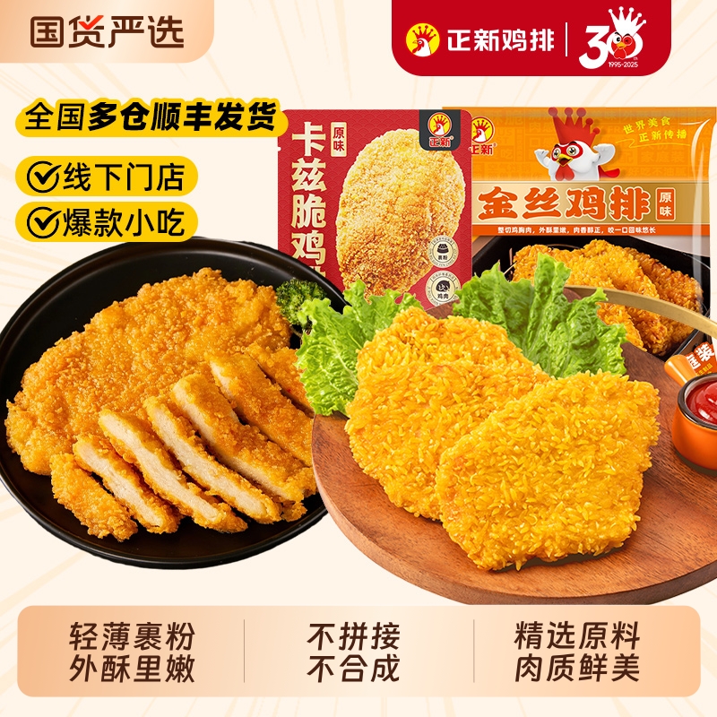 正新鸡排裹粉香酥炸鸡半成品冷冻空气炸锅食材汉堡鸡胸肉炸鸡扒