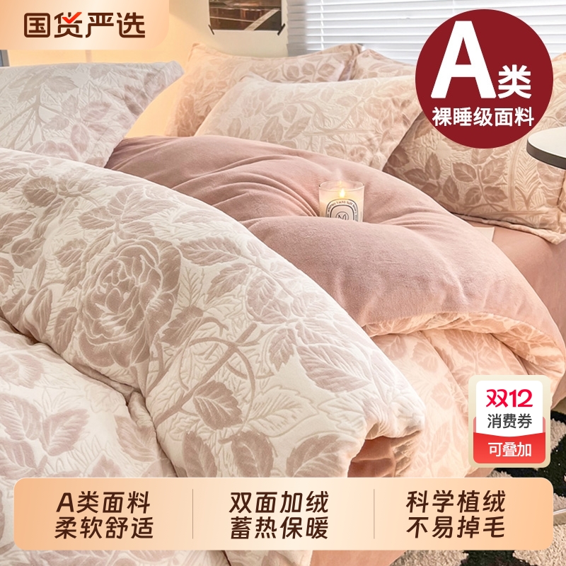 无印良品轻奢加厚牛奶绒四件套