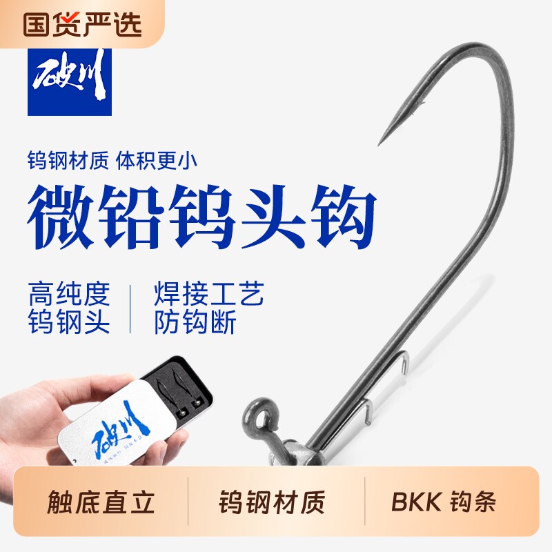 破川战锤钨头钩钨钢铅头钩鳜鱼专用翘嘴路亚大钩门鲈鱼微铅内德钩