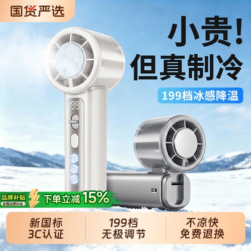 【顺丰次日达】冰敷降温手持风扇