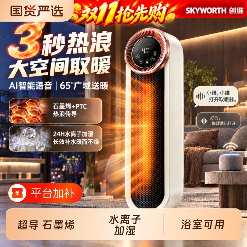创维俯仰取暖器2026新款小型家用暖风机石墨烯卧室浴室加热电暖气