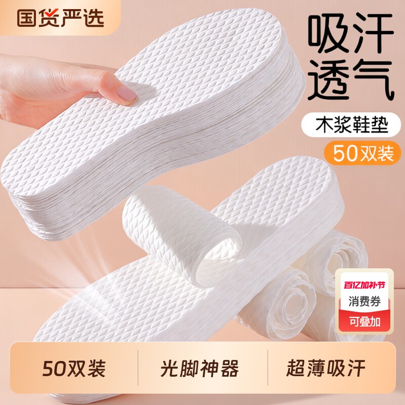 50双一次性鞋垫男薄款吸汗防臭女软底舒适免绣十字绣超薄夏季光脚