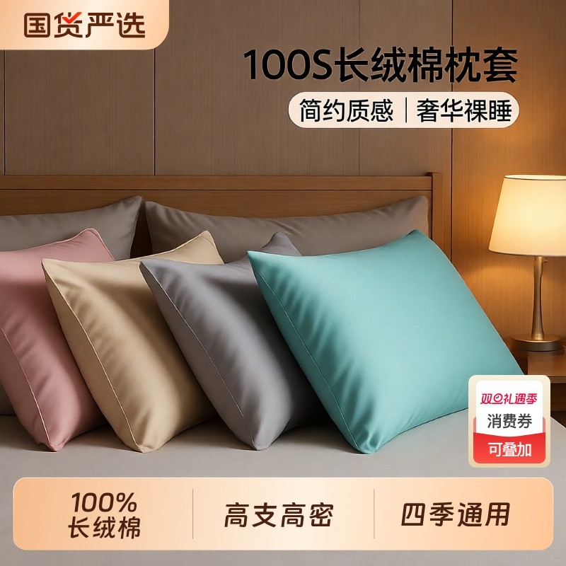 纯棉枕套枕头套2025新款高端长绒棉单一对装100全棉48cmx