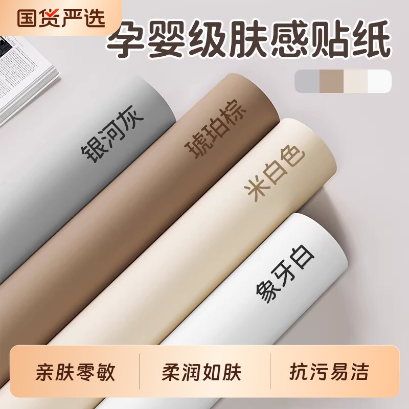 肤感家具翻新改色贴纸自粘橱柜衣柜贴膜自粘防水防潮墙面遮丑壁纸