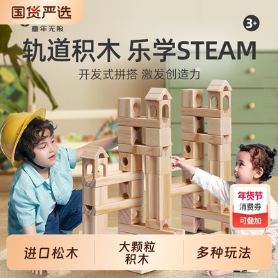 大颗粒滚珠轨道积木|156人收藏