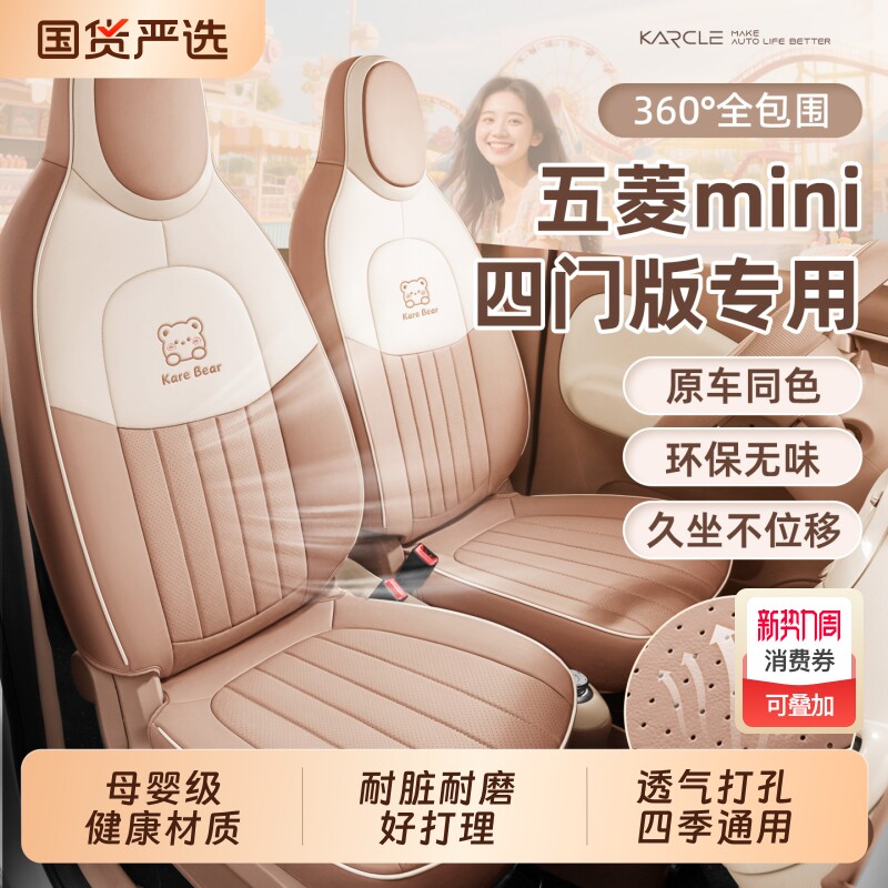专用于五菱宏光mini座椅套四门版座套miniev迷你四代马卡龙