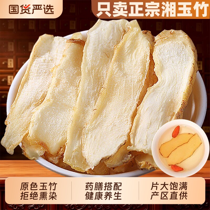 玉竹片500g克中药材干货正品湘玉竹特级搭红枣枸杞麦冬煲汤旗舰店