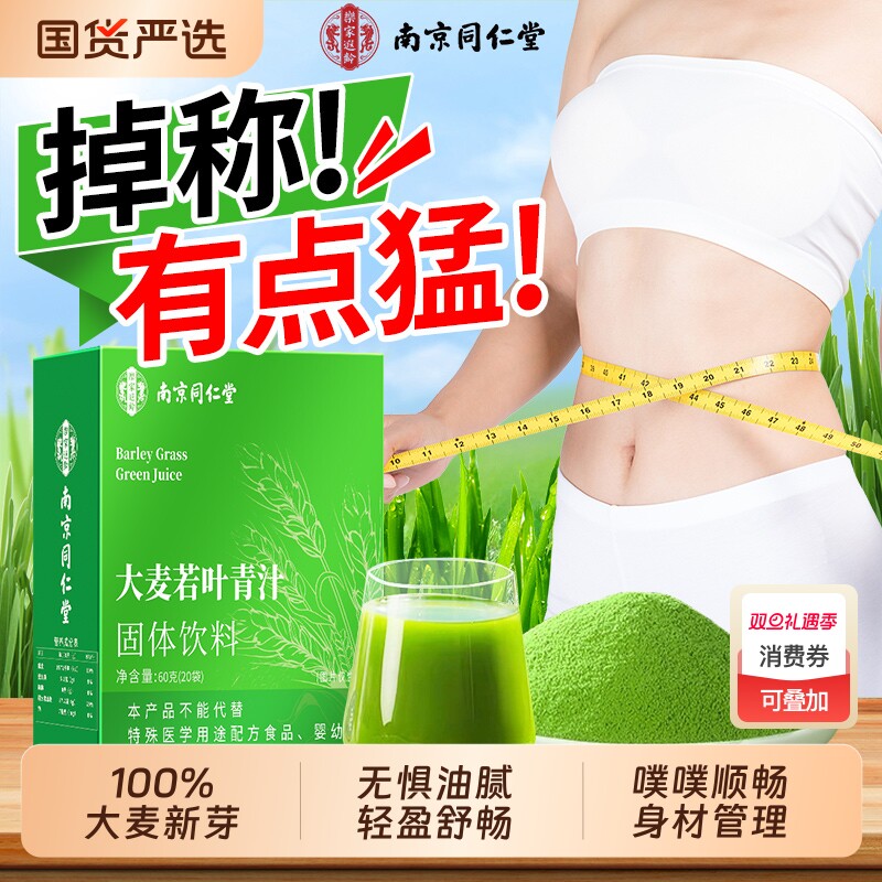 【送胖胖杯】大麦若叶青汁代餐粉