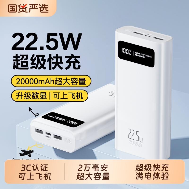 【充电宝3C认证】超级快充充电宝20000毫安超大容量22.5W超级快充小巧便携移动电源适用苹果华为可上飞机高铁
