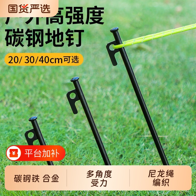 天幕地钉加粗加长户外防风帐篷钉沙滩地丁地插营地铁钉露营配件夏