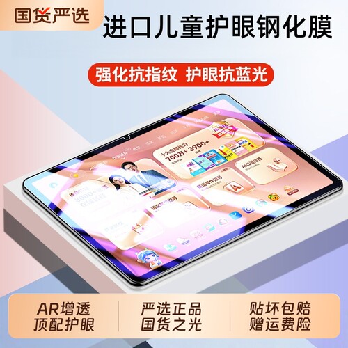 适用作业帮学习机平板电脑屏幕膜