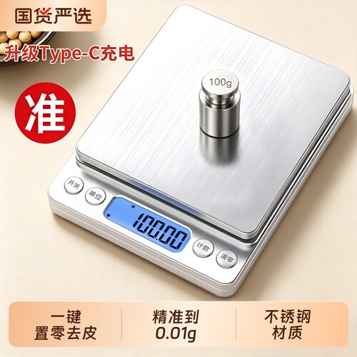 家用克数厨房秤精准电子秤高精度小型称重烘焙食物克称充电天平度