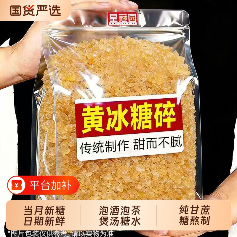 黄冰糖老冰糖碎云南小粒甘蔗糖熬制多晶散装泡酒泡茶蔗糖传统商用