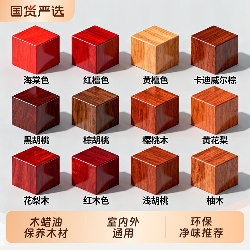 胡桃木色油漆实木木蜡油翻新黑胡桃色家具水性改色木纹漆木器哑光