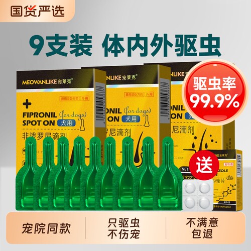 宠莱克狗狗猫咪驱虫药体内外一体