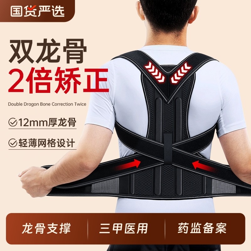 驼背矫正器脊柱侧弯成人专用开肩背部矫姿带青少年神器脊椎坐姿