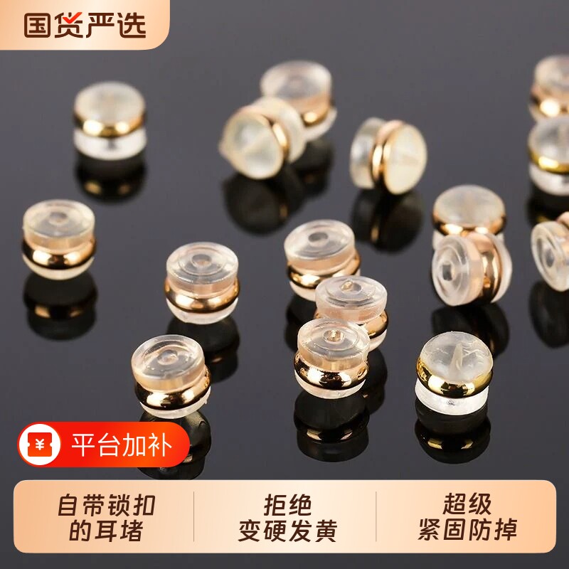 耳环耳堵硅胶耳塞耳钉后塞防掉18k金塞子防过敏金色透明玫瑰金