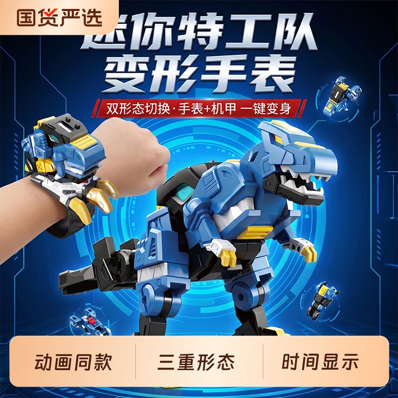炫卡斗士迷你特工队玩具手表超级恐龙变身器儿童变形机甲男孩幻龙