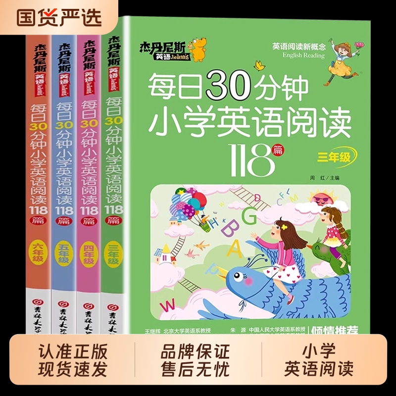 每日30分钟小学英语阅读118篇