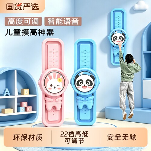 摸高神器儿童摸高跳语音计数器