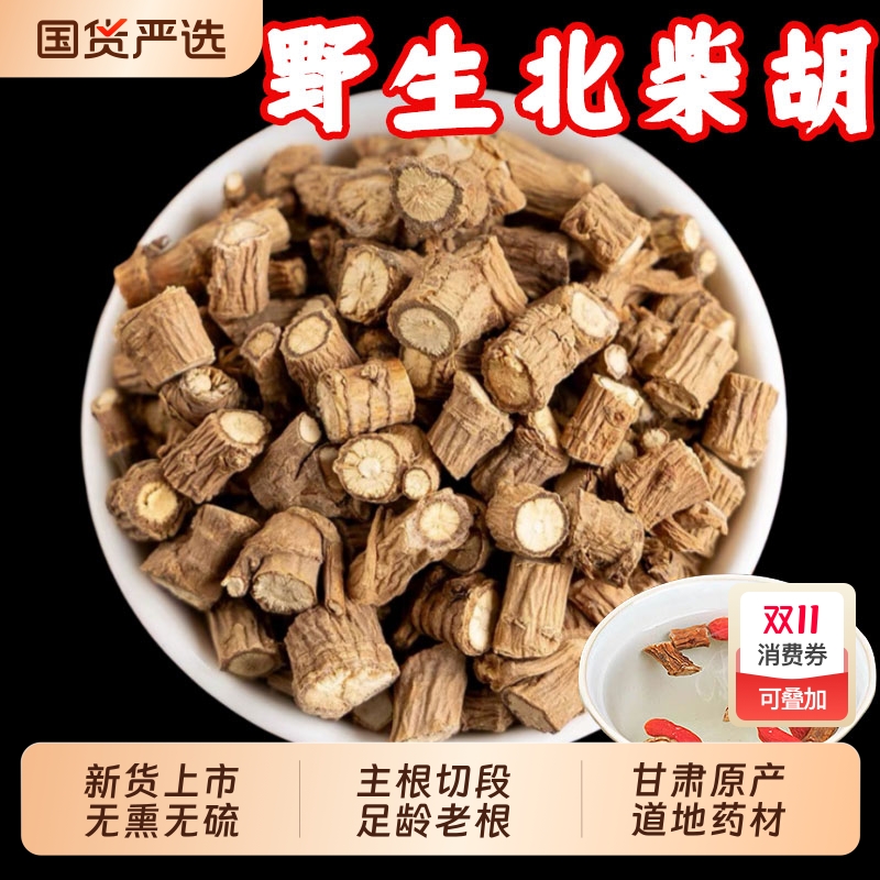 甘肃野生柴胡中药材北柴胡干货官方旗舰店中草药柴胡根桂枝汤原料