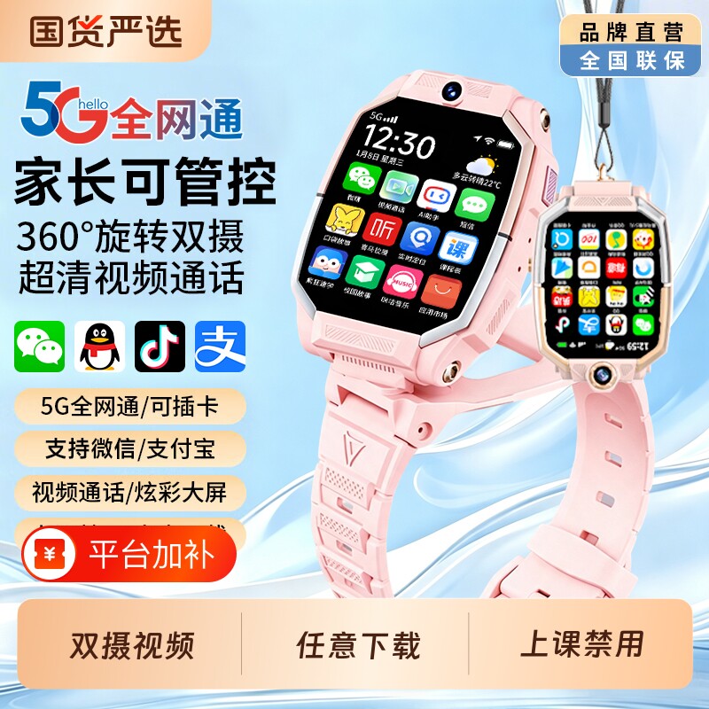 2026新款适用华为手机儿童电话智能手表5G全网通超长待机精准定