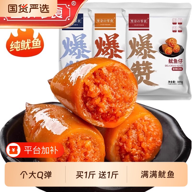 带籽鱿鱼仔好吃的零食鱿鱼丝干墨鱼仔开袋即食熟食小吃海鲜香辣
