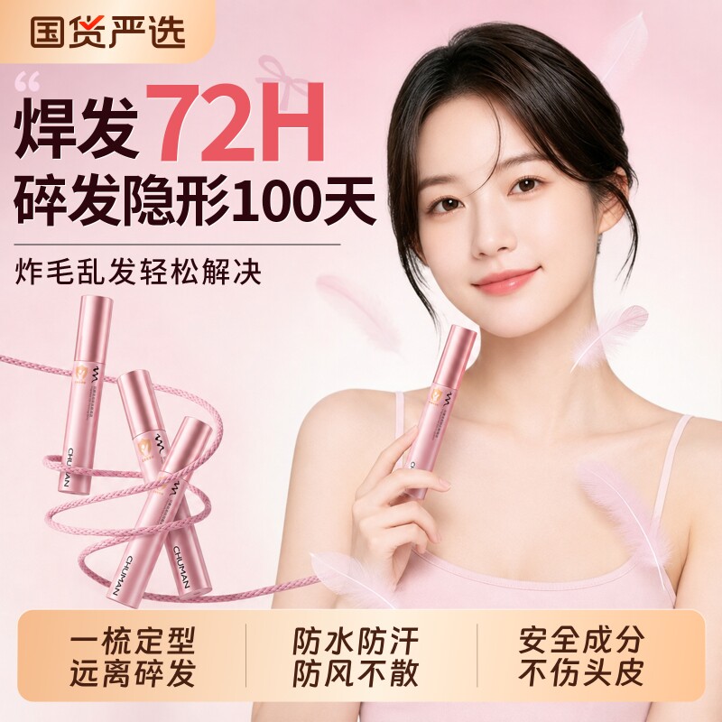 美发师推荐！定型碎发整理液图片