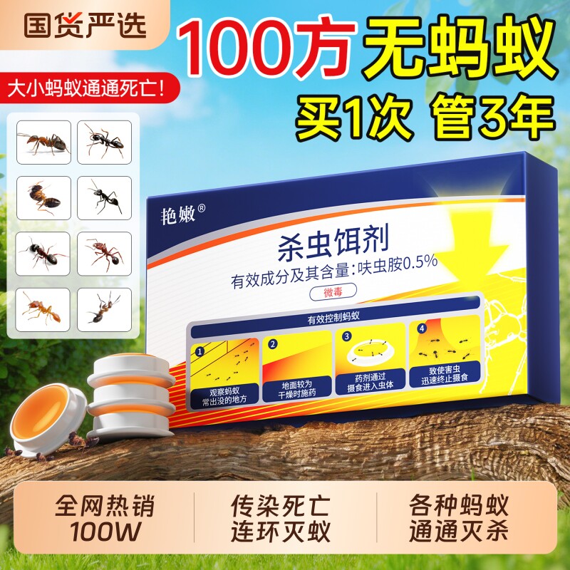蚂蚁药家用全窝一锅端室内红白蚁防治专用户外非无毒强效杀蚁饵剂